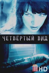 Четвёртый вид / Fourth Kind, The