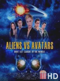 Чужие против аватаров / Aliens vs. Avatars