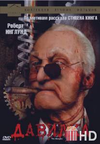 Давилка / Mangler, The