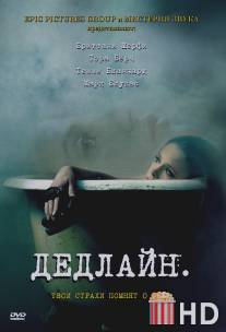 Дедлайн / Deadline