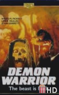 Демон-воин / Demon Warrior
