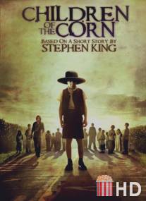 Дети кукурузы / Children of the Corn