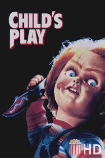 Детские игры / Child's Play