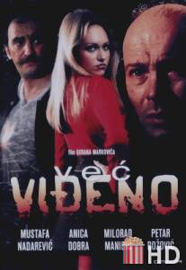 Дежа вю / Vec vidjeno