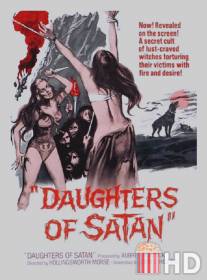 Дочери сатаны / Daughters of Satan
