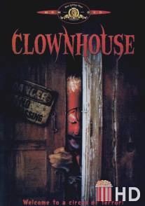 Дом клоунов / Clownhouse