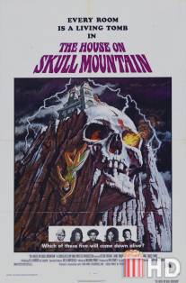 Дом на горе черепов / House on Skull Mountain, The