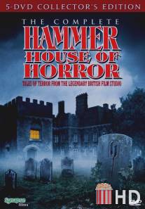 Дом ужасов Хаммера / Hammer House of Horror