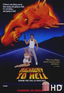Дорога в ад / Highway to Hell