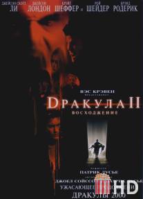 Дракула 2: Вознесение / Dracula II: Ascension