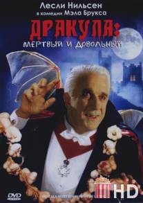 Дракула: Мертвый и довольный / Dracula: Dead and Loving It