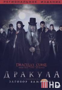 Дракула: Заговор вампиров / Dracula's Curse