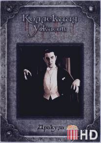 Дракула / Dracula