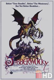 Джабервоки / Jabberwocky