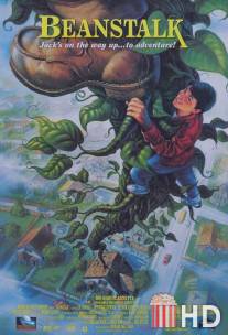 Джек и бобовый стебель / Beanstalk