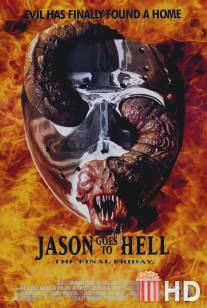 Джейсон отправляется в ад: Последняя пятница / Jason Goes to Hell: The Final Friday