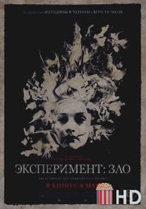 Эксперимент: Зло / Quiet Ones, The