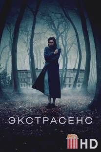 Экстрасенс / Awakening, The