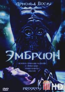 Эмбрион / Progeny