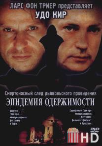Эпидемия одержимости / Besat