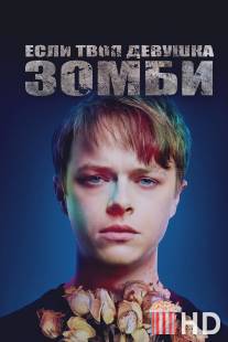 Если твоя девушка - зомби / Life After Beth