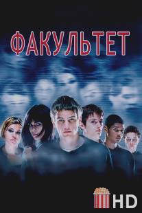 Факультет / Faculty, The