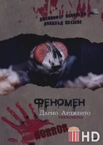 Феномен / Phenomena