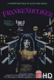 Франкеншлюха / Frankenhooker