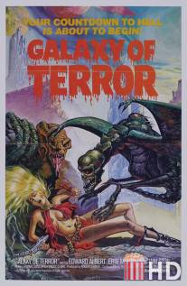 Галактика ужаса / Galaxy of Terror