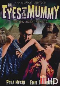 Глаза мумии Ма / Die Augen der Mumie Ma