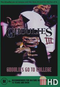 Гоблины 3: Гоблины отправляются в колледж / Ghoulies III: Ghoulies Go to College