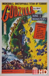 Годзилла, король монстров! / Godzilla, King of the Monsters!
