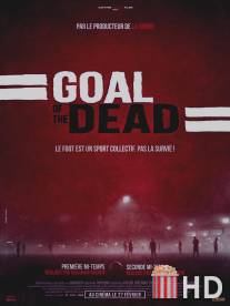 Гол живых мертвецов / Goal of the Dead