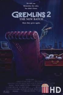 Гремлины 2: Новенькая партия / Gremlins 2: The New Batch