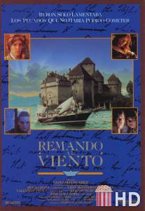 Грести по ветру / Remando al viento