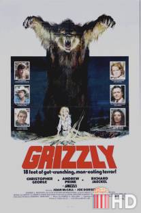 Гризли / Grizzly