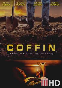 Гроб / Coffin