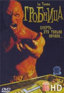 Гробница / La tomba