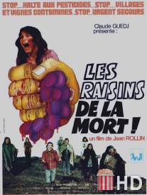 Гроздья смерти / Les raisins de la mort