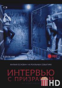 Интервью с призраком / Gacy House