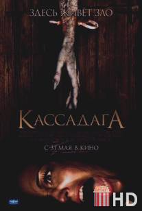 Кассадага / Cassadaga