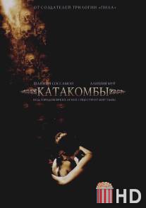 Катакомбы / Catacombs