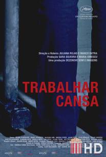 Каторга / Trabalhar Cansa