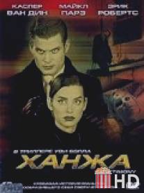 Ханжа / Sanctimony