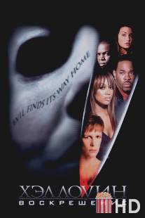 Хэллоуин: Воскрешение / Halloween: Resurrection