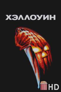 Хэллоуин / Halloween