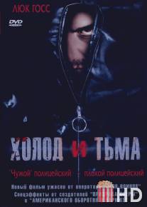 Холод и тьма / Cold and Dark