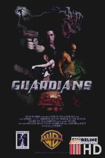 Хранители / Guardians