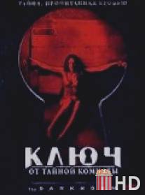 Ключ от тайной комнаты / Darkroom, The