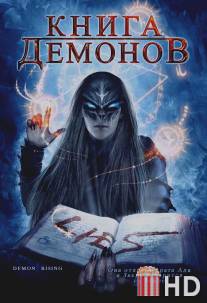 Книга демонов / Demons Rising
